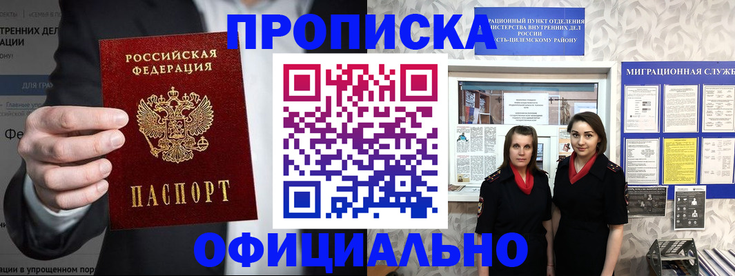 прописка гарантия в Кировске