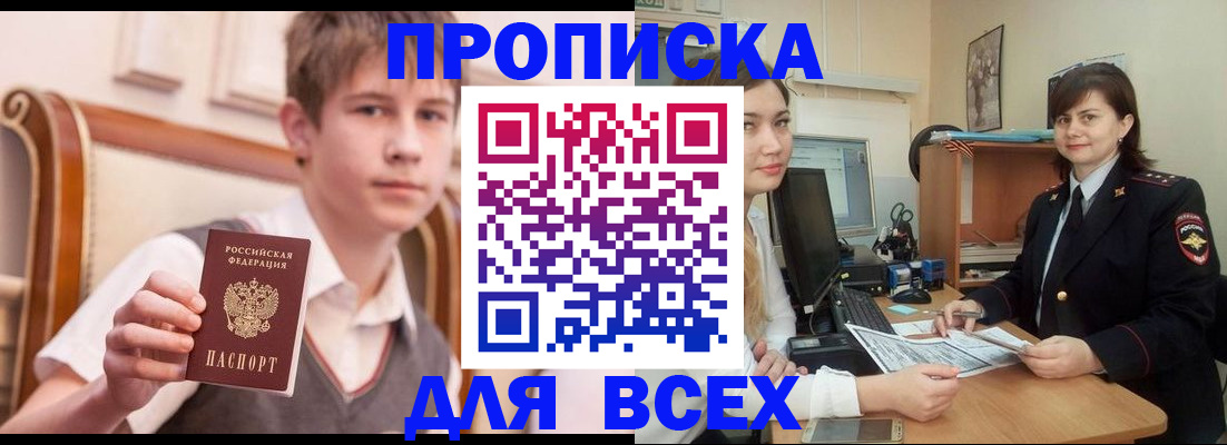 временная регистрация для школы в Кировске