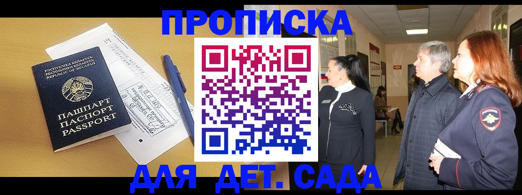 регистрация для дет. сада в Кировске